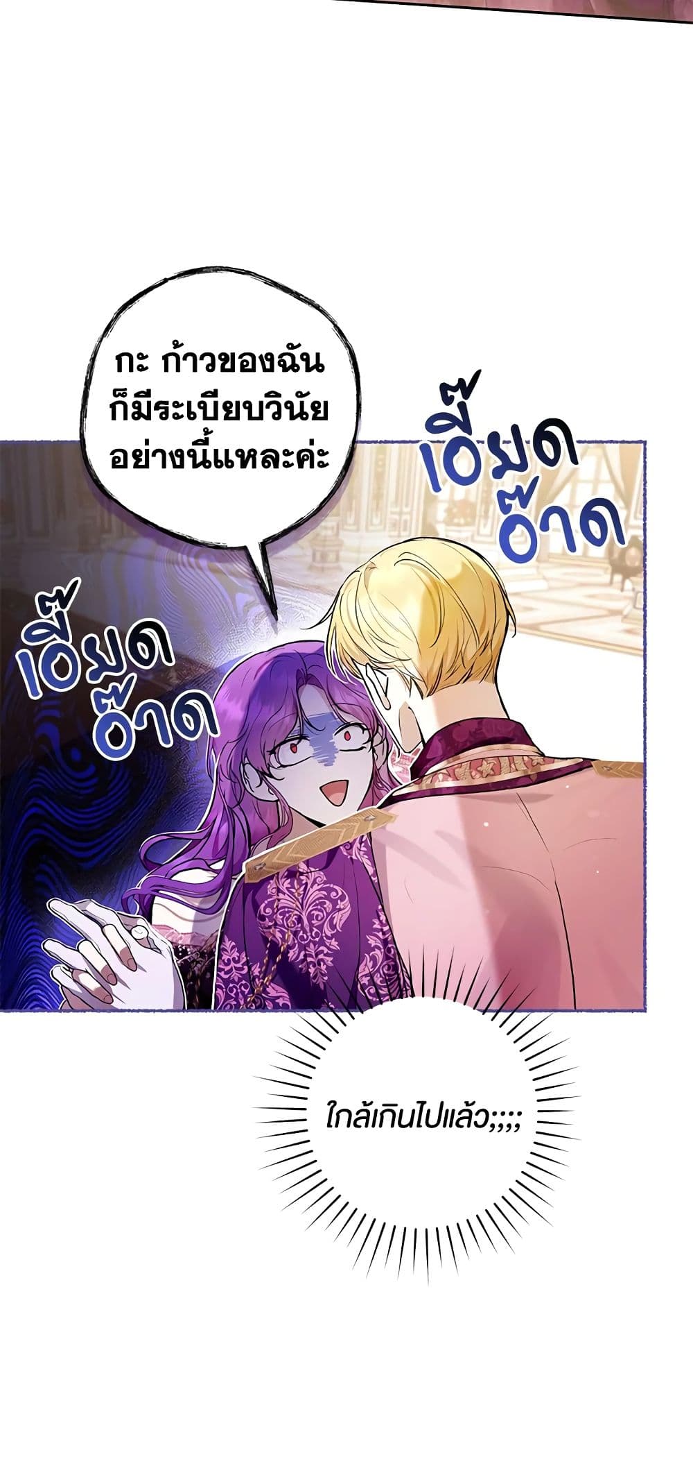 What’s Wrong With Being the Villainess 36-36