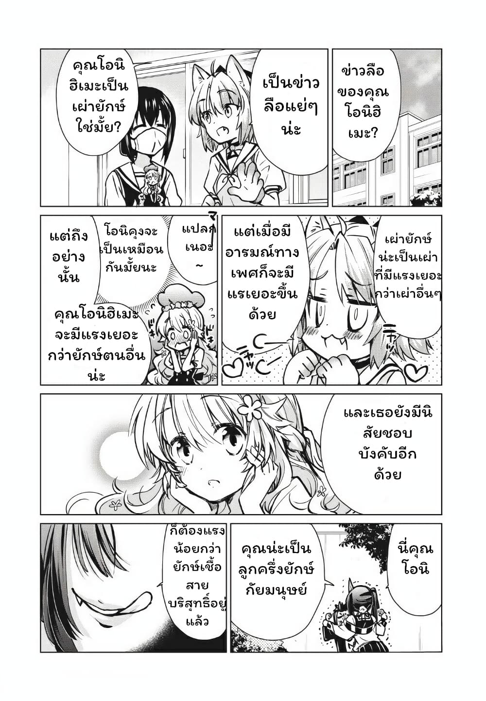 Fukinoshita-san Is Small 7-7