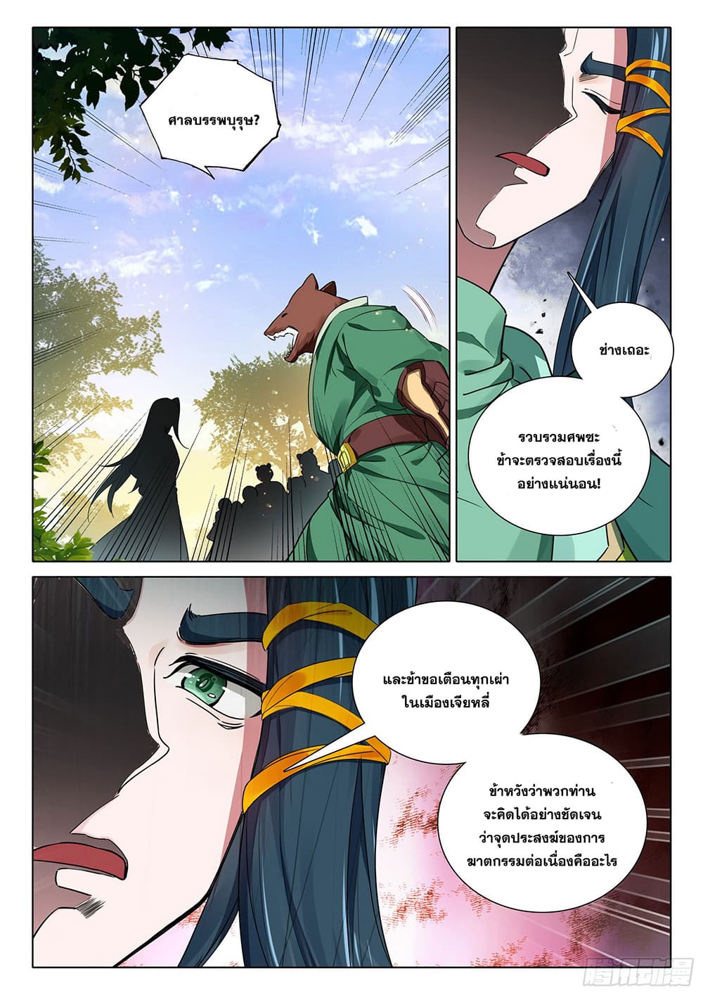 Douluo Dalu 5 - Rebirth of Tang San 90-90