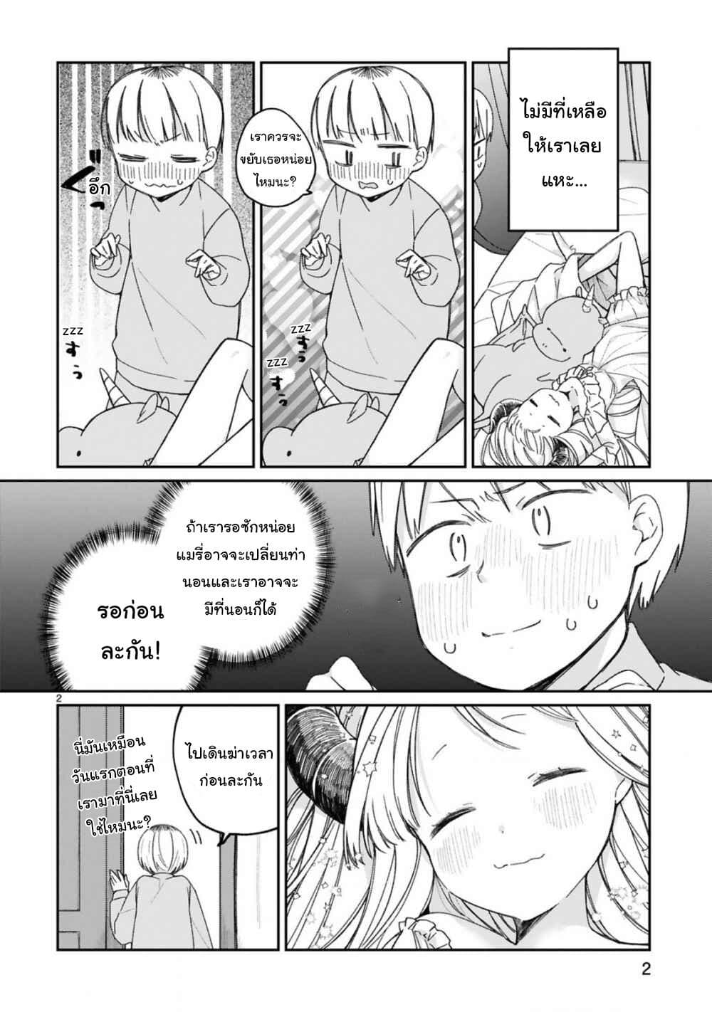 Maou-sama ni Shoukan sa Retakedo Kotoba ga Tsuujinai 12-การเยี่ยมเยือนแบบกะทันหันตอนดึก(1)