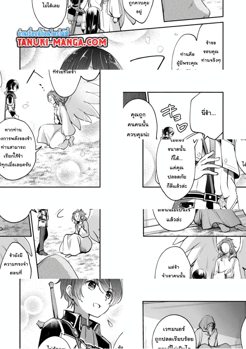 Zennin Ossan, Umare Kawattara SSS Rank Jinsei ga Kakutei Shita - 36 - 2