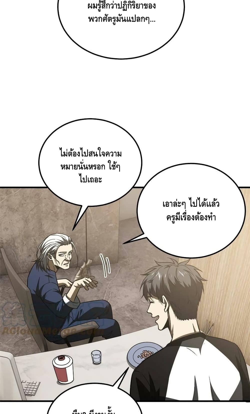 Global Martial Arts ระบบจอมยุทธสุดโกงแห่งโลกคู่ขนาน 153-153