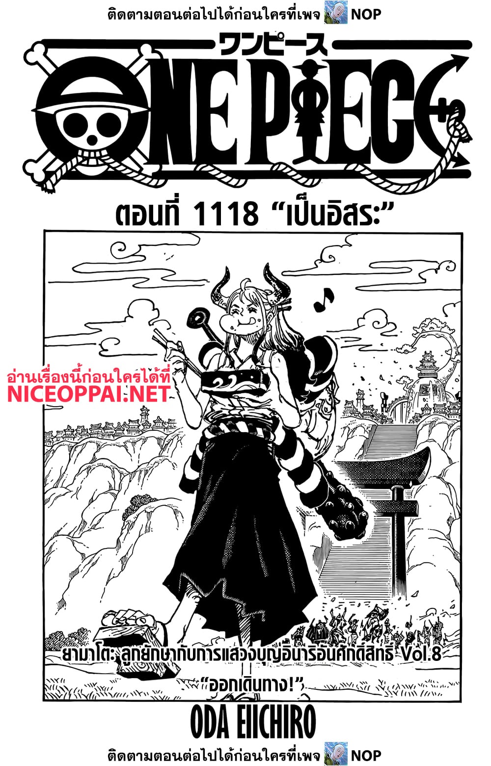One Piece 1118-เป็นอิสระ