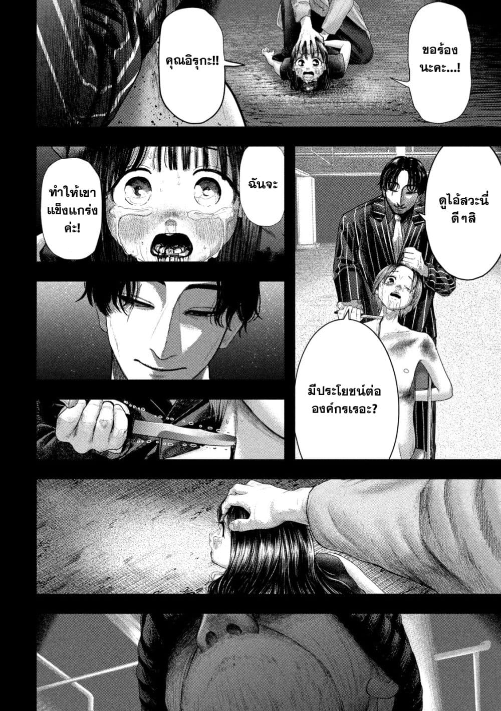 Nezumi no Hatsukoi 3-สัญญา