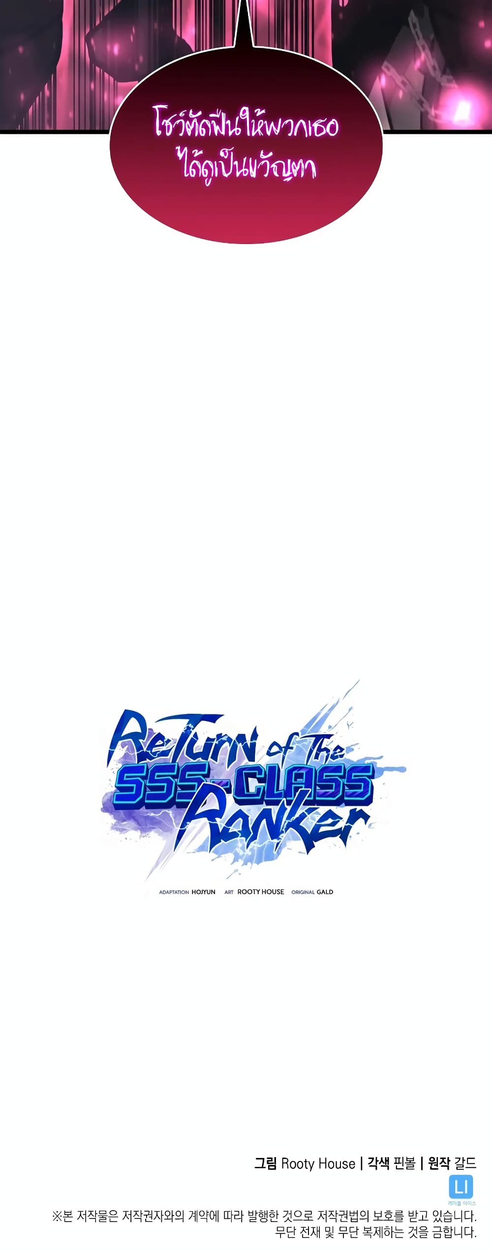 Return of the SSS-Class Ranker 45-45