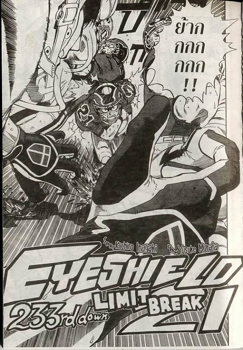 Eyeshield 21 233-233