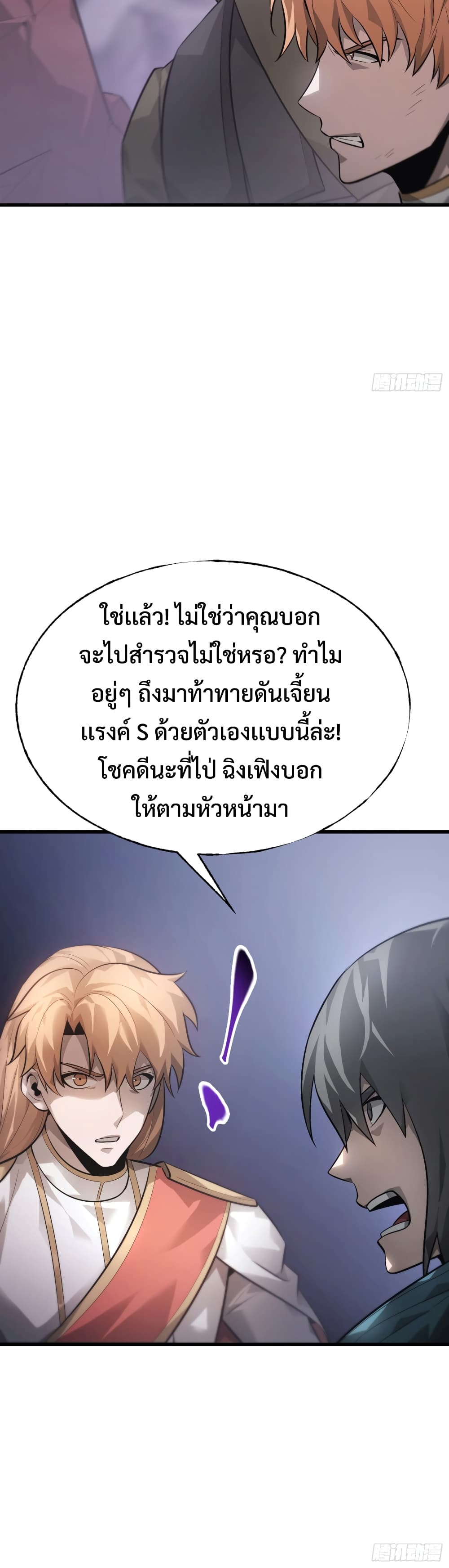 I Am The Strongest Boss 10-10