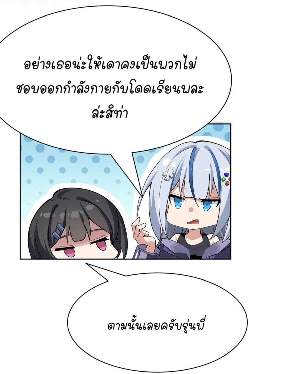The Best Project is to Make Butter โปรเจคจบที่ดีคือการทำเนยไงล่ะ 2-นี่มันนางแบบหรือนางฟ้าเนี่ย