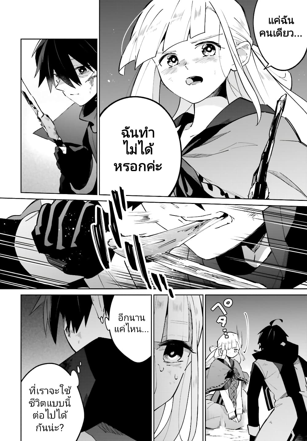 Kage no Eiyuu no Nichijou-tan ชีวิตประจำวันของผู้กล้าเงาสุดแกร่ง 21-21