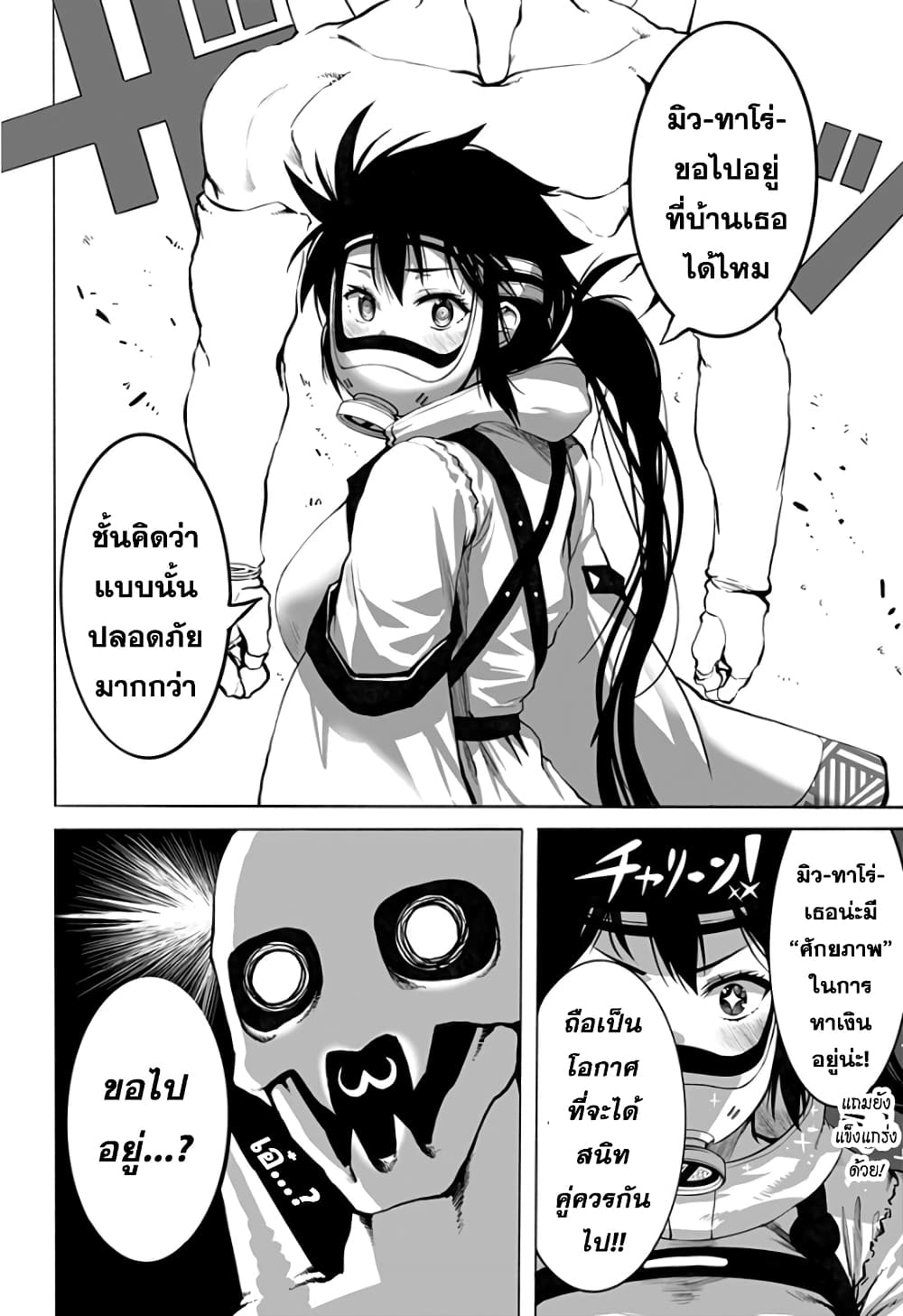 Mutant wa ningen no kanojo to kisu ga shitai 3-3
