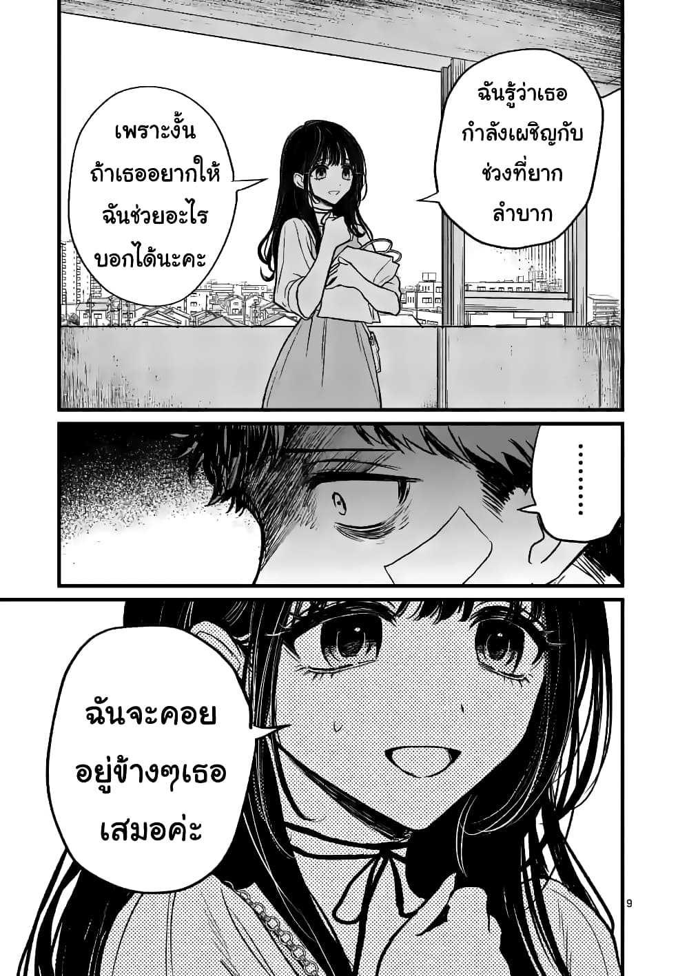 The Killer Who Loves You 5-5