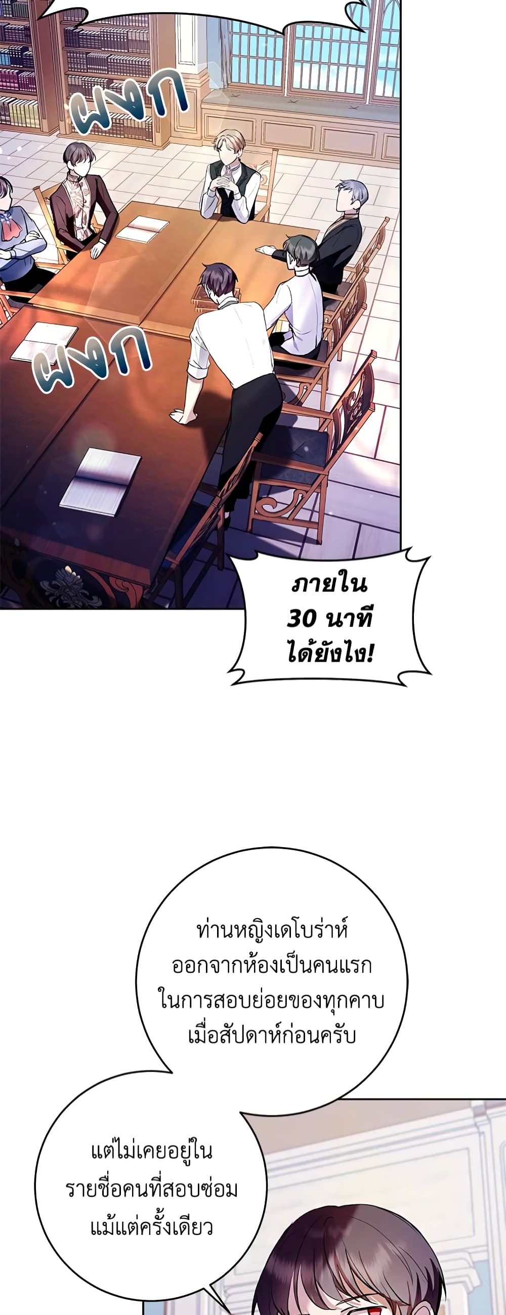 What’s Wrong With Being the Villainess 27-27