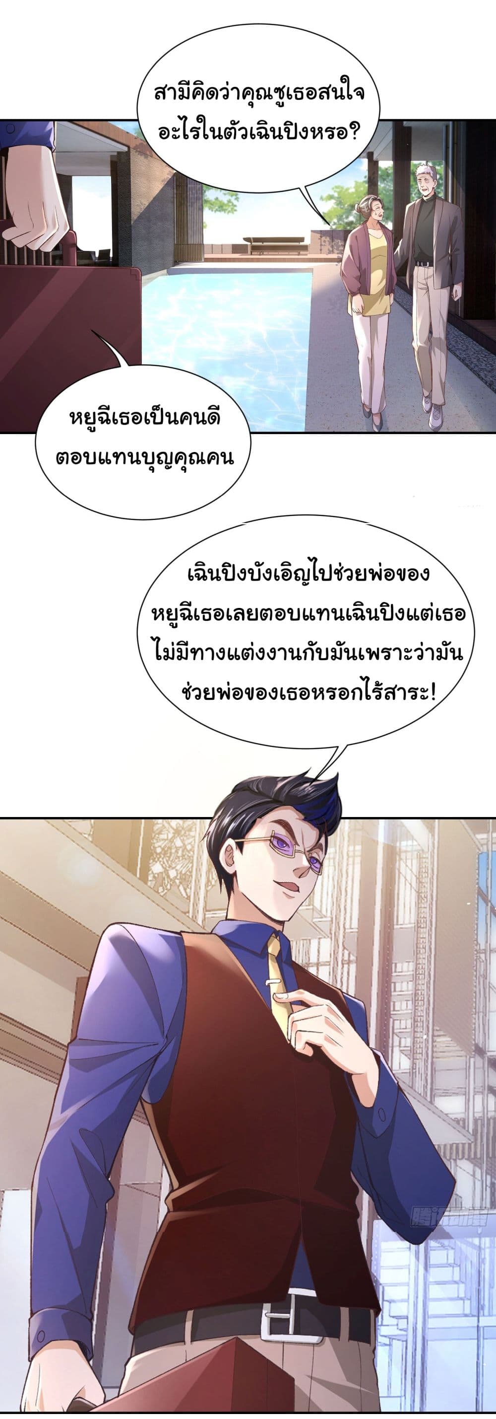 Dragon King Order คำสั่งราชามังกร! 21-21