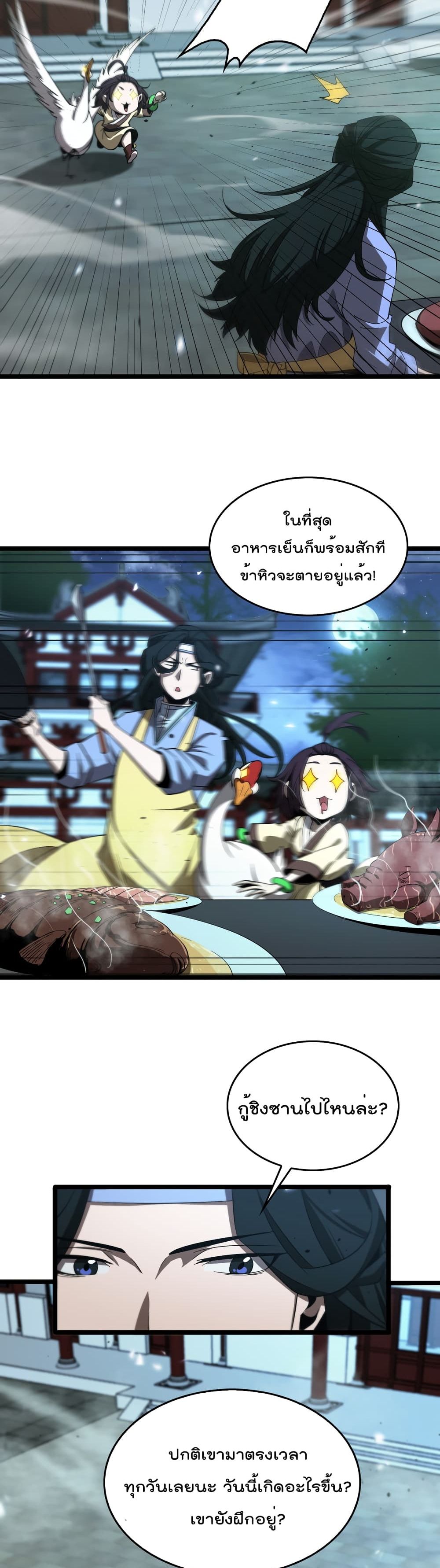 World's Apocalypse Online หมื่นสวรรค์สิ้นโลกา 79-79