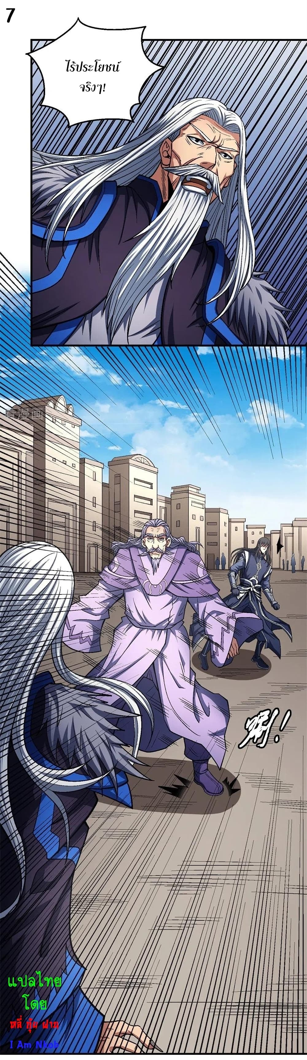 God of Martial Arts 366-366
