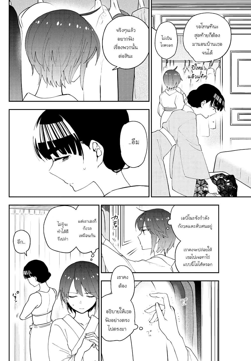 Hatsukoi Zombie 138-คำสารภาพ