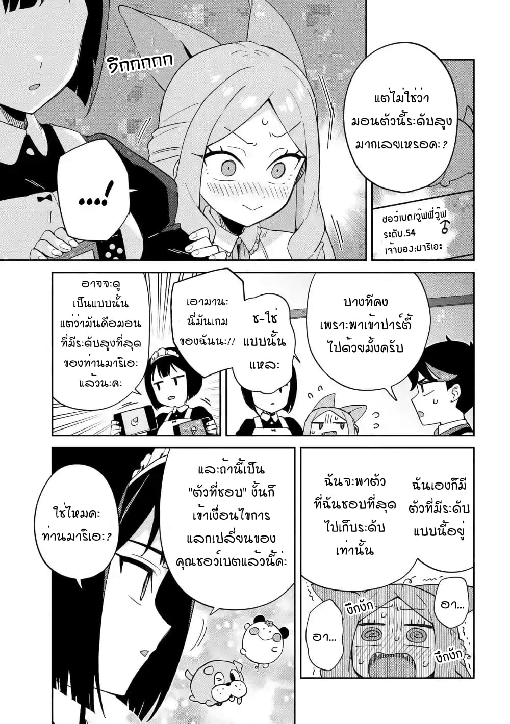 Marie-sama wo Wakarasetai! ท่านมาริเอะคงต้องโดนสั่งสอนหน่อยแล้ว! 12-กระผมต้องการสอนคุณหนูถึงเรื่องจิตใจ