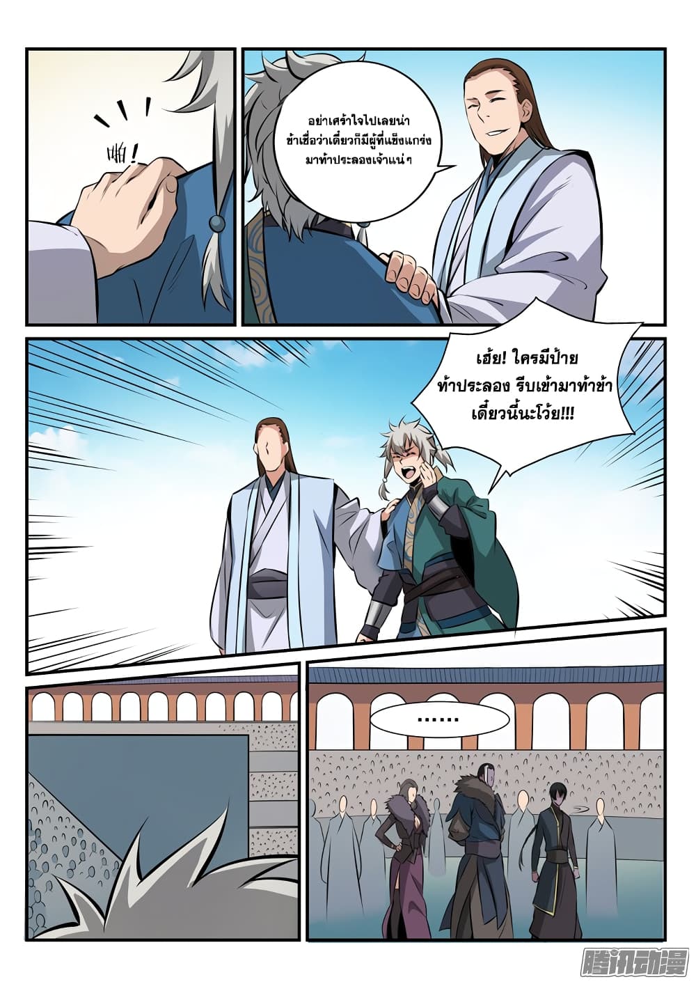 Bailian Chengshen 169-169