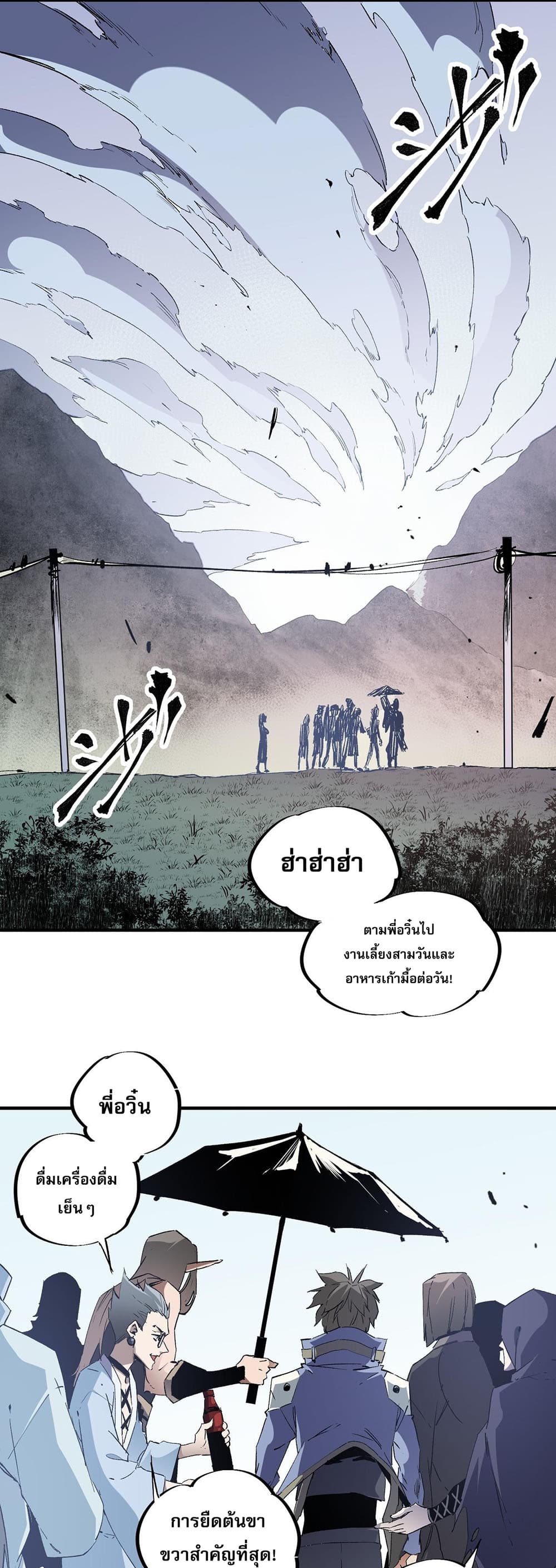 Job Changing for the Entire Population: The Jobless Me Will Terminate the Gods ฉันคือผู้เล่นไร้อาชีพที่สังหารเหล่าเทพ 51-51