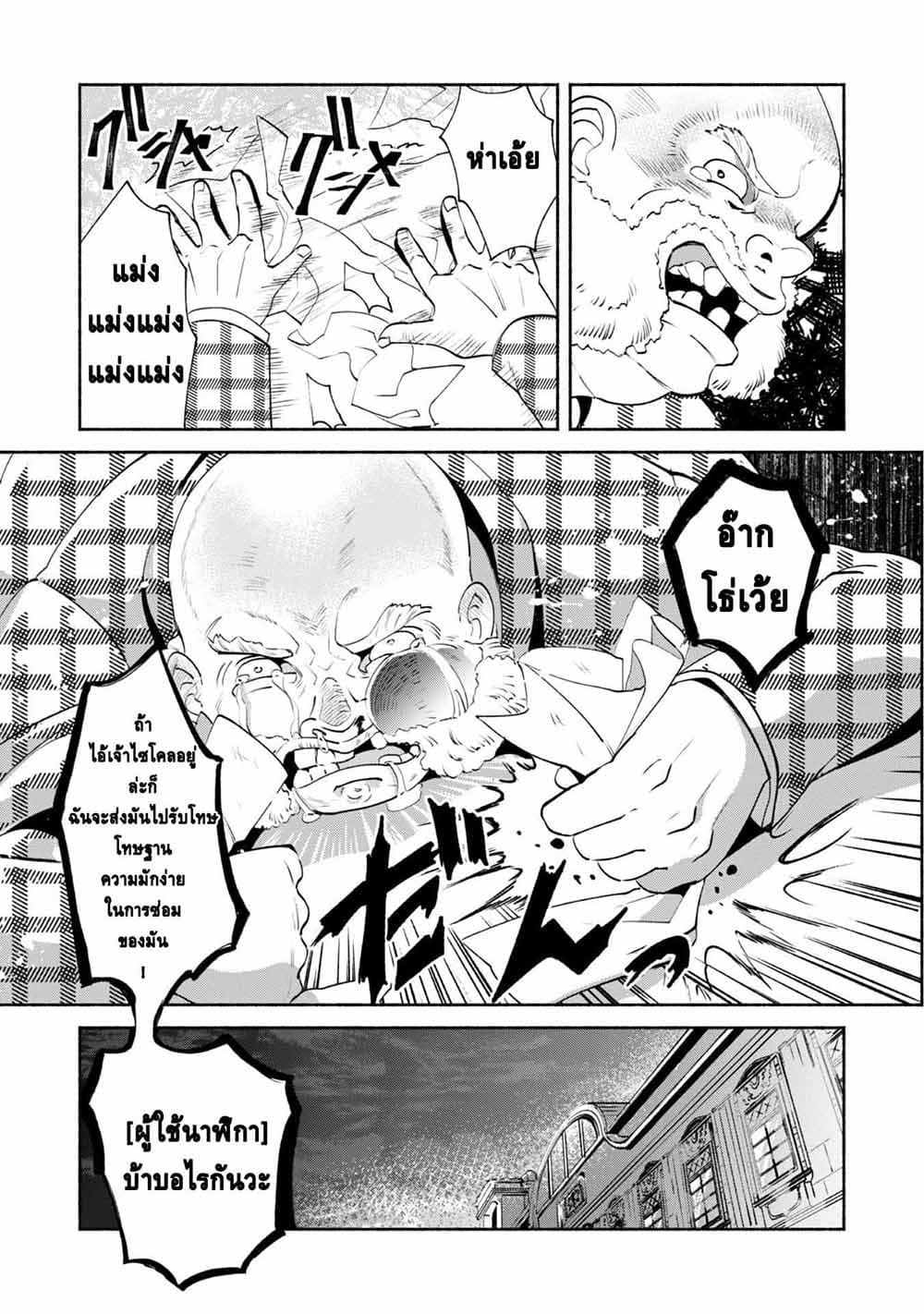 Munou wa Fuyou to Iware "Tokei Tsukai" no Boku wa Shokunin Guild kara Oidasareru mo, Dungeon no Shinbu de Shin mo Chikara ni Kakusei suru 6-6