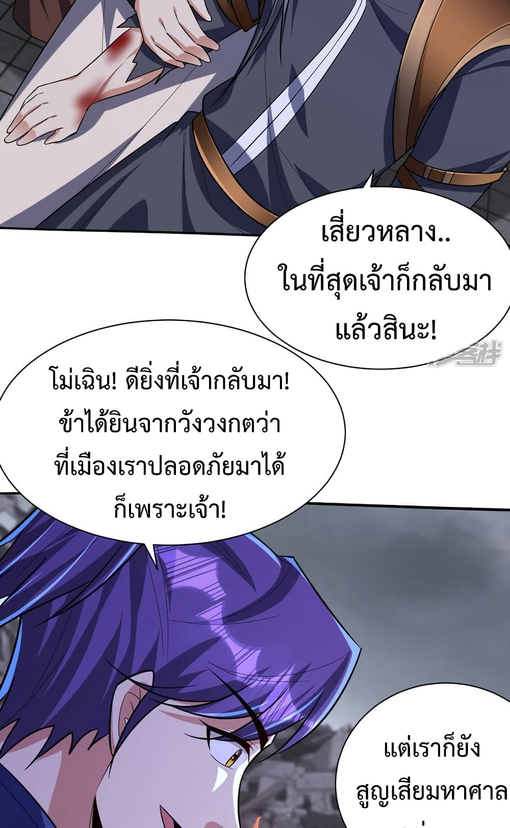 Rise of The Demon King รุ่งอรุณแห่งราชาปีศาจ 318-318