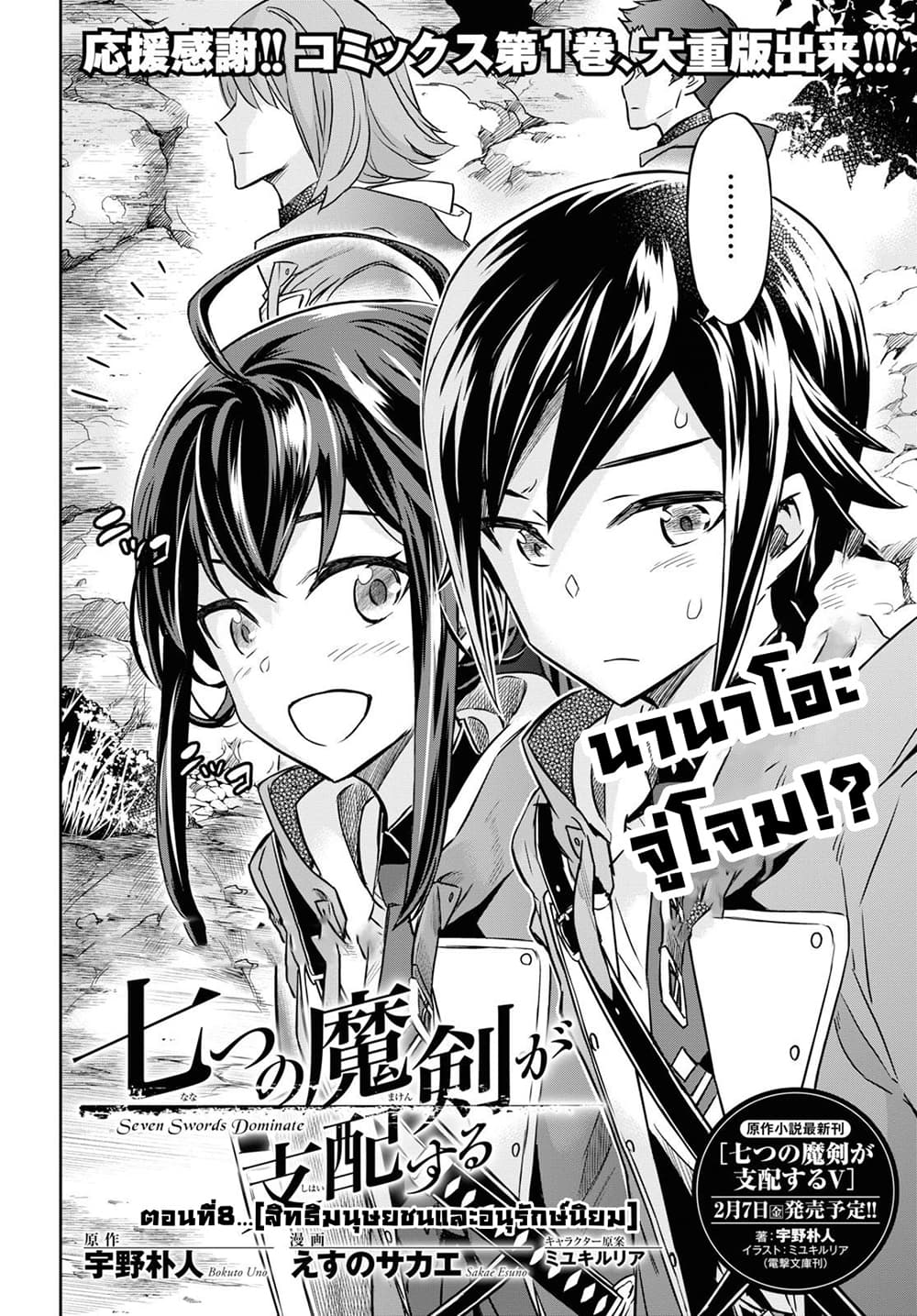 Nanatsu no Maken ga Shihai suru 8.1-8.1