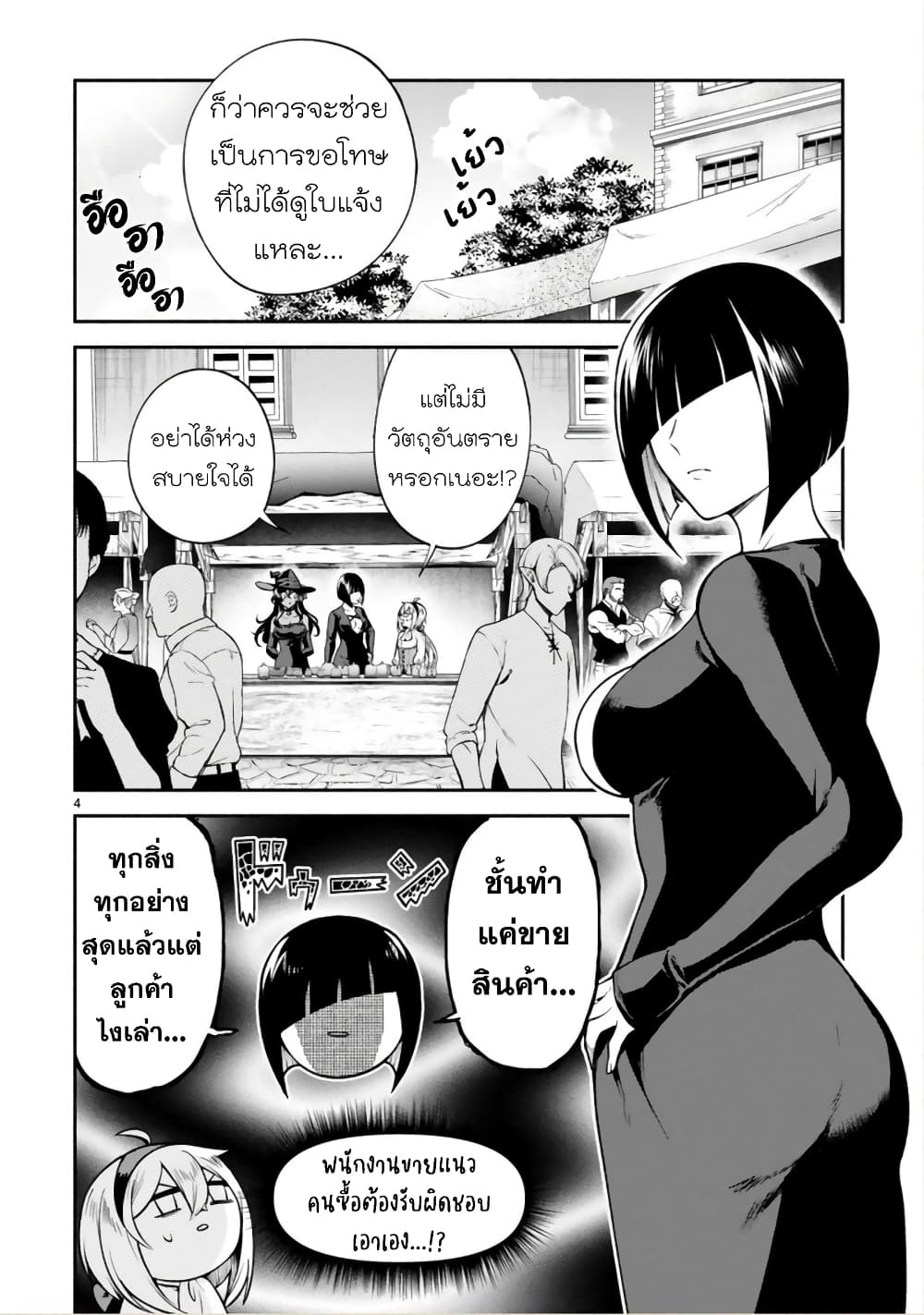 Dekoboko Majo no Oyako Jijou ครอบครัวเพี้ยนๆของแม่มด คุณแม่เป็น S คุณลูกเป็น XXL 27-27