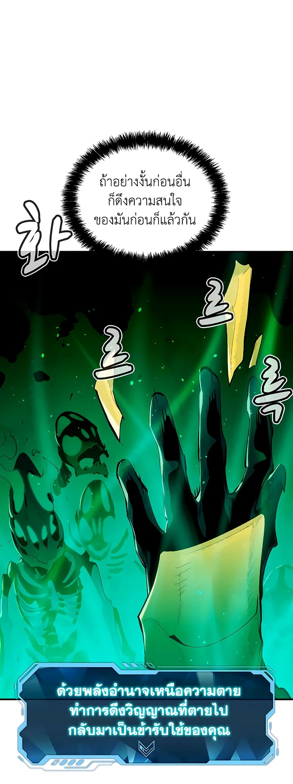 The Lone Necromancer 59-59