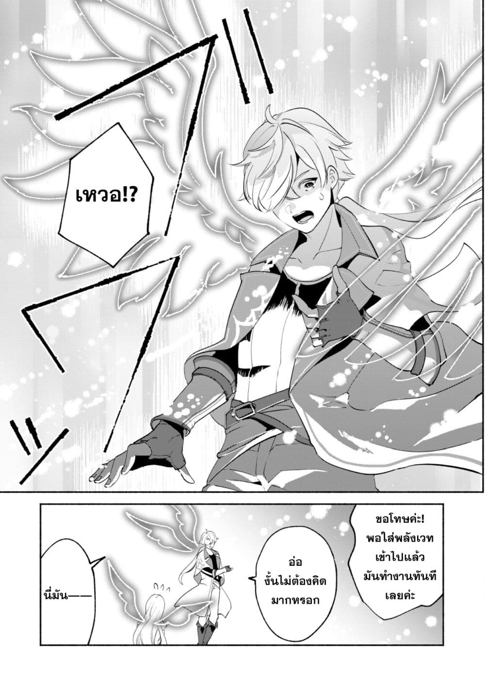 Munou wa Fuyou to Iware "Tokei Tsukai" no Boku wa Shokunin Guild kara Oidasareru mo, Dungeon no Shinbu de Shin mo Chikara ni Kakusei suru 11-11