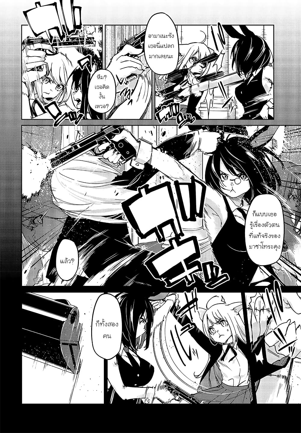 Oroka na Tenshi wa Akuma to Odoru 52-52