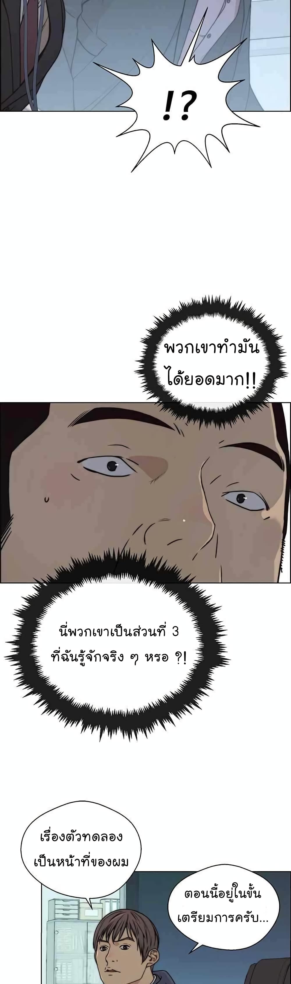 Real Man 87-87