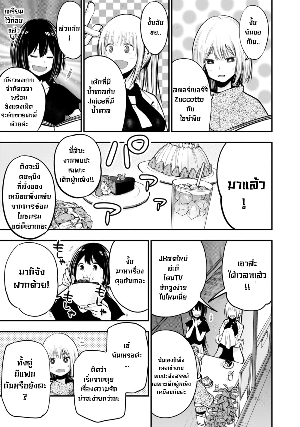 Mattaku Saikin no Tantei to Kitara 16-มาชิโระกับการเปิดงานพบปะเฉพาะสตรี