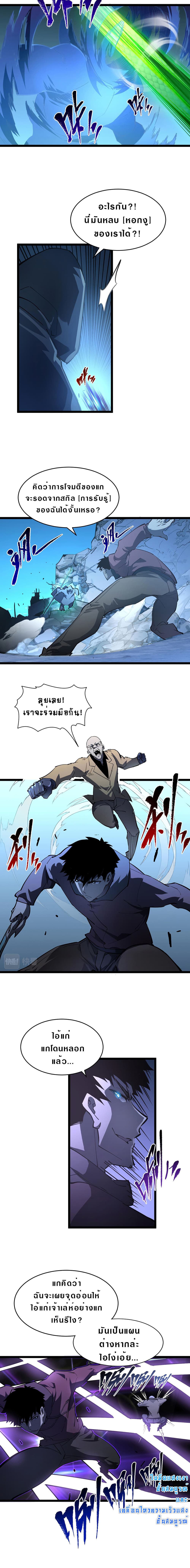 Rise From The Rubble เศษซากวันสิ้นโลก 62-62