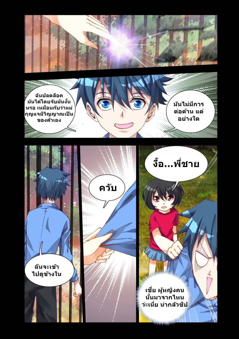My Cultivator Girlfriend แฟนของผมเป็นเซียนอมตะ 19-19