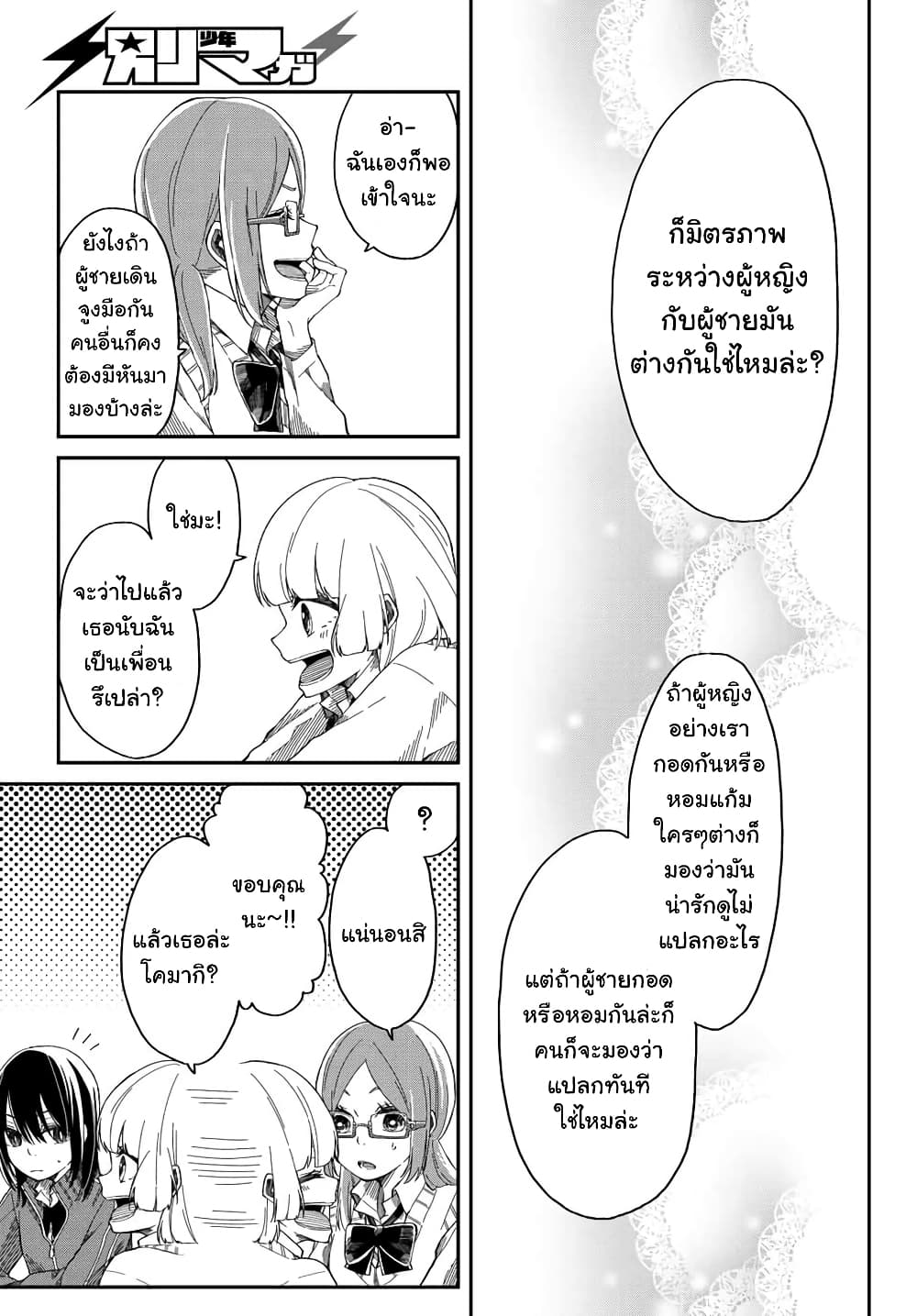Shouraiteki ni Shinde Kure 3-3