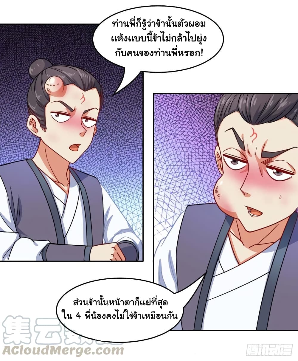 The Cultivators Immortal Is My Sister อยู่ดีๆผมก็มีพี่สาวสุดเทพ 87-87
