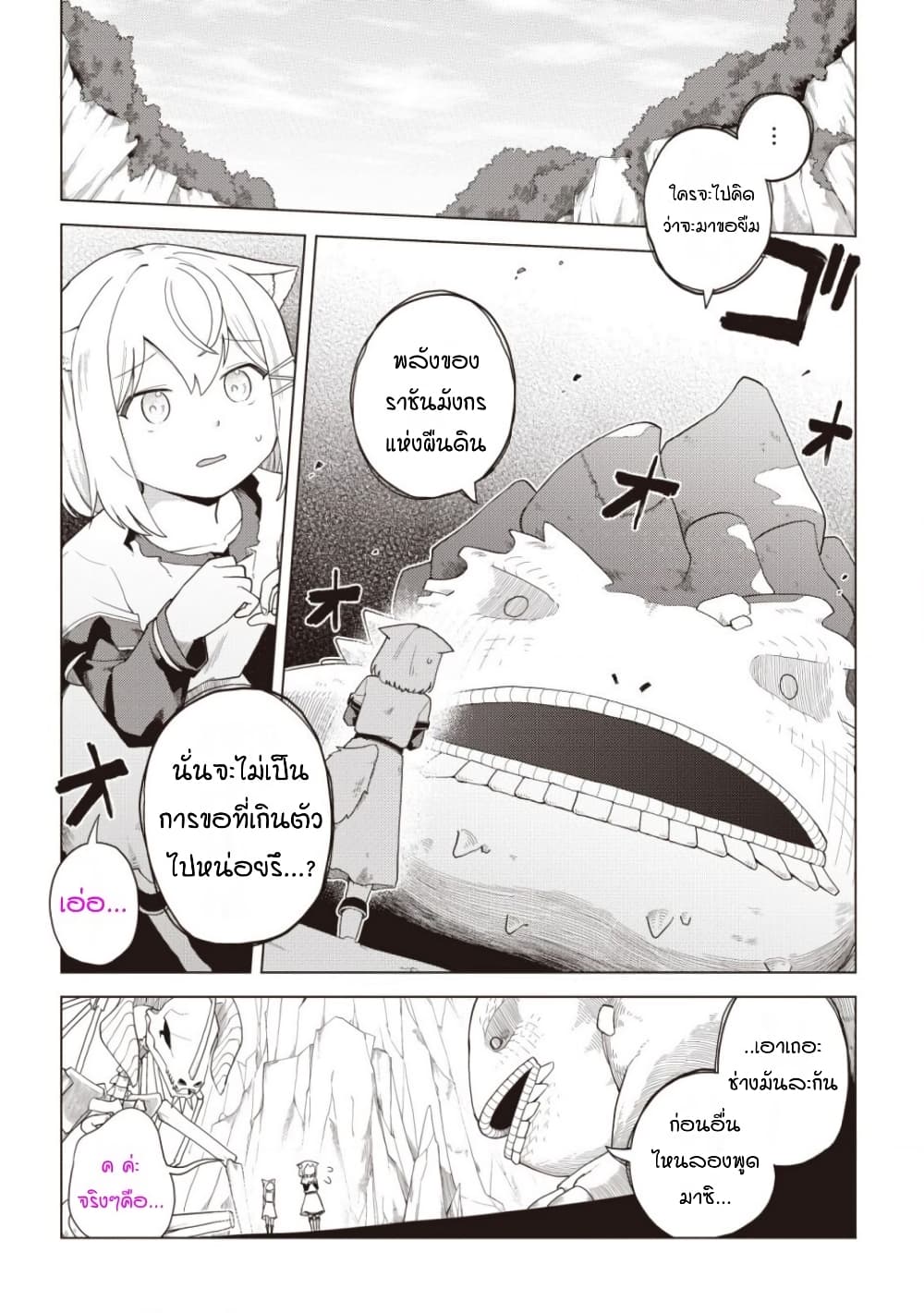 Dark Dragon King, To Slow Life 6-6