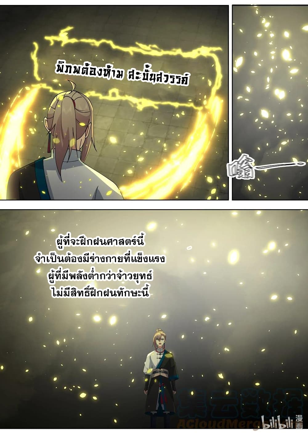 Martial God Asura 484-ปิดม่าน