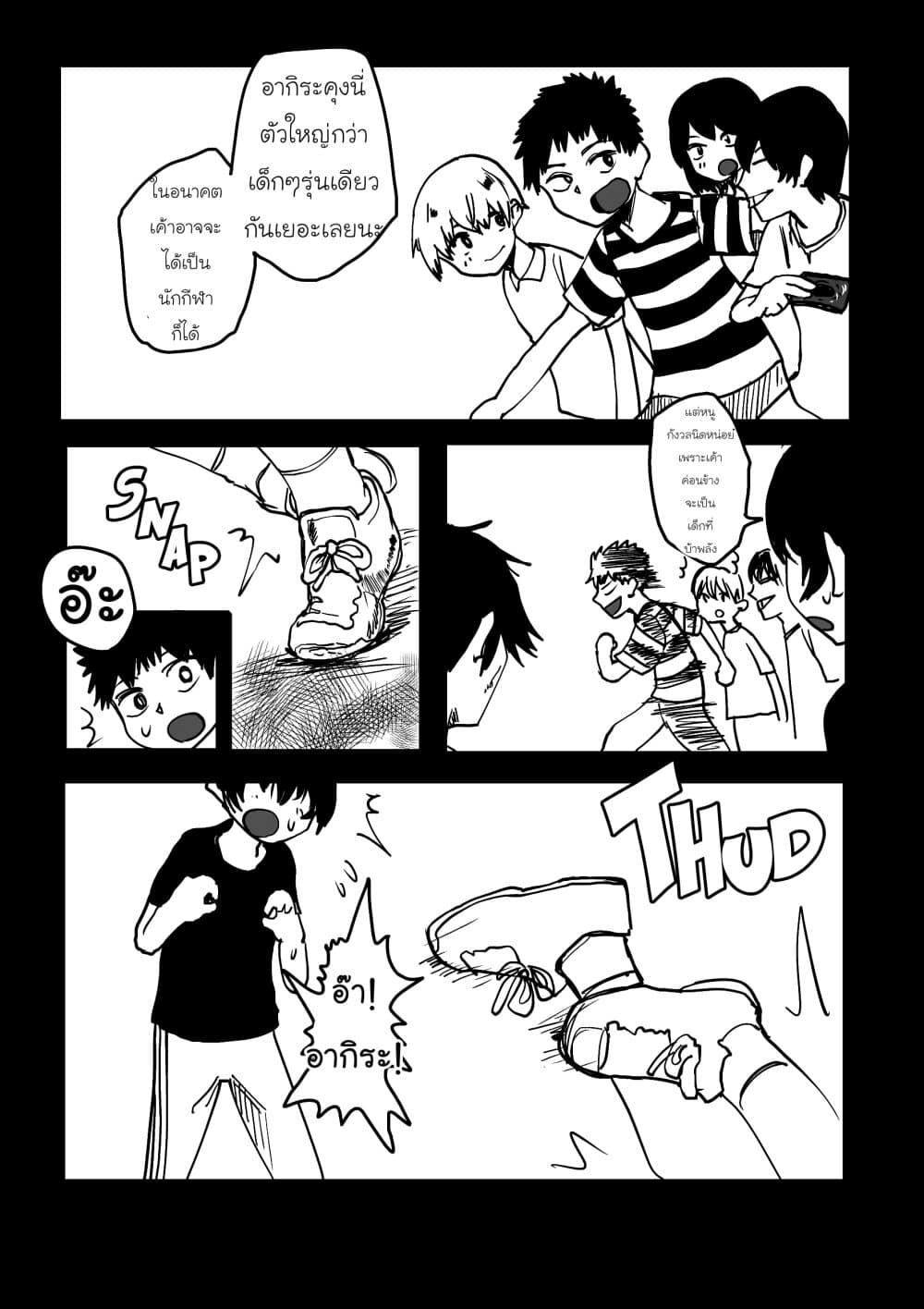 Ore ga Watashi Ni Naru made 5-5