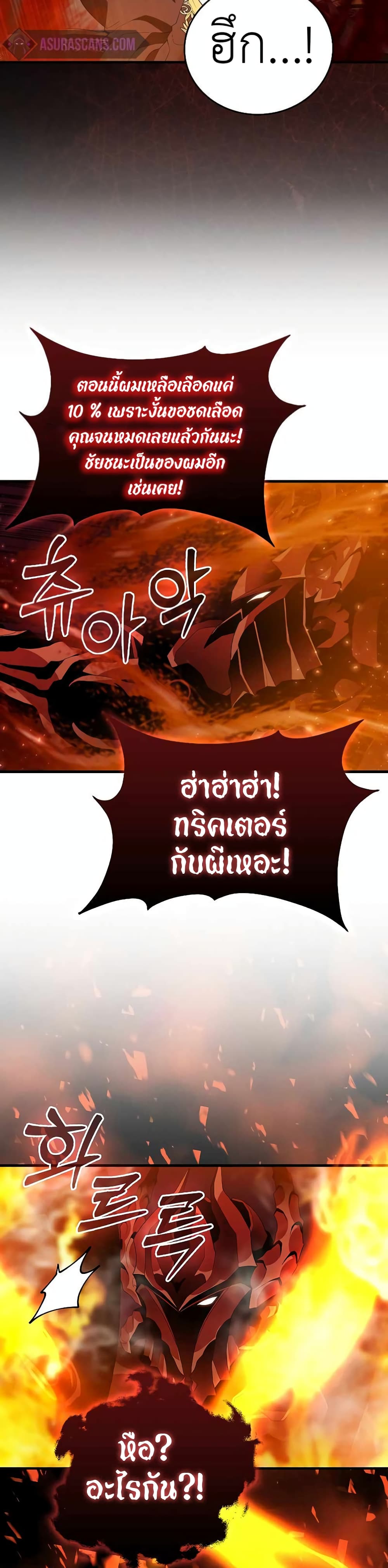 The Blood Knight’s Villains 2-2