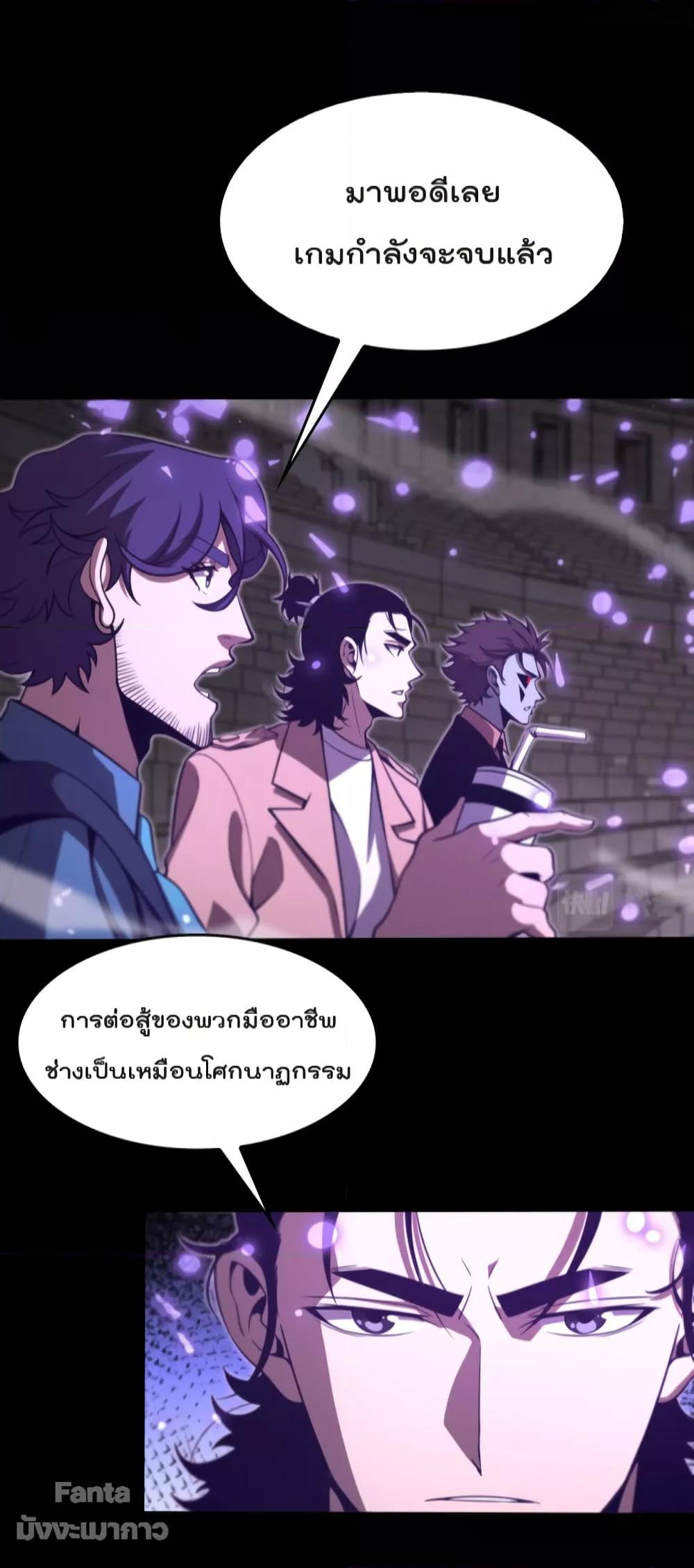 World's Apocalypse Online หมื่นสวรรค์สิ้นโลกา 138-138