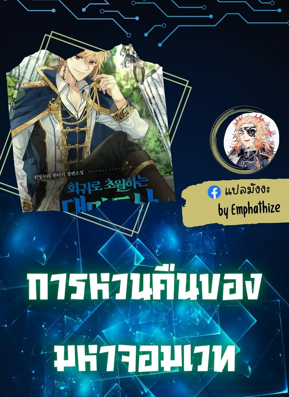 Archmage Transcending Through Regression 17-17