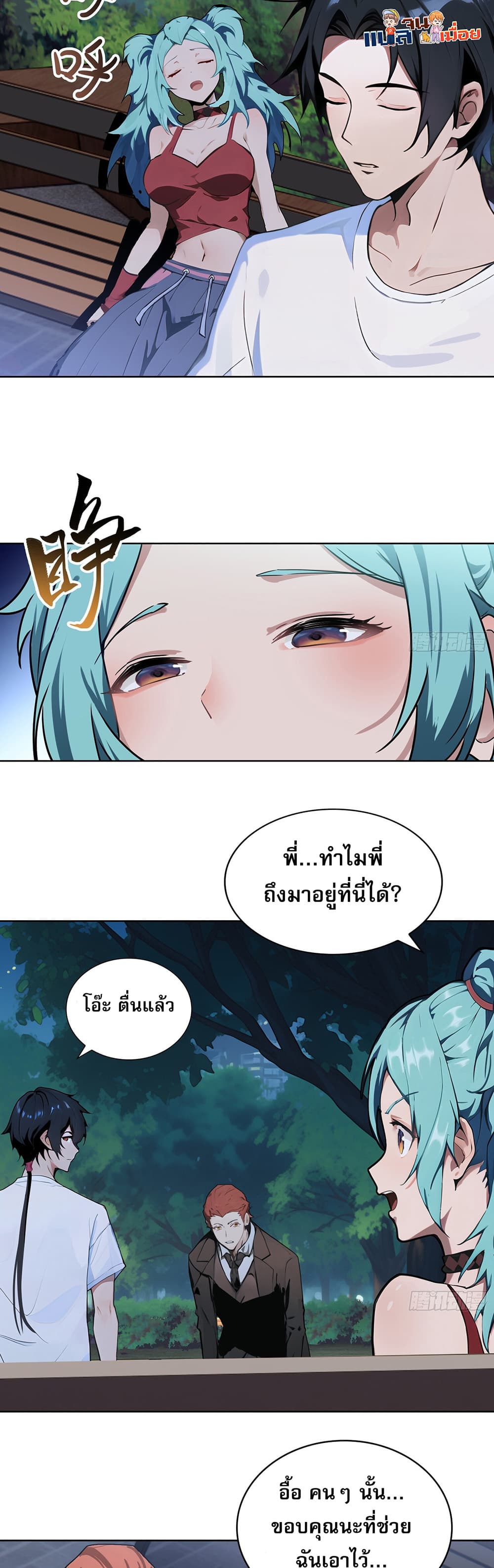 The All-Knowing Cultivator 3-3