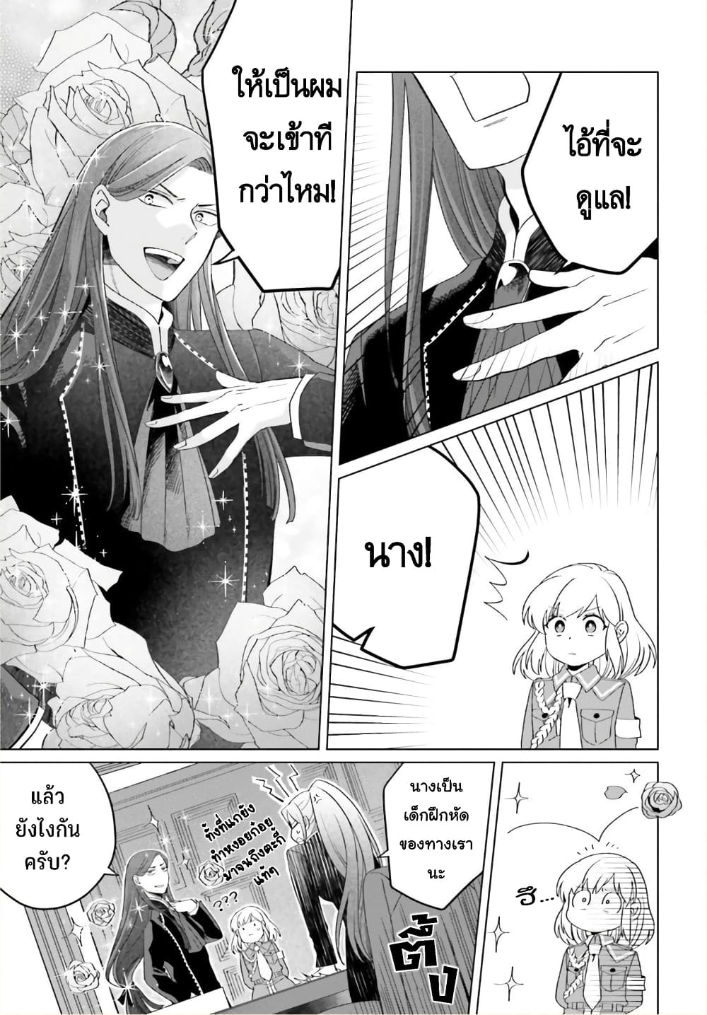 Yarinaoshi Reijou ha Ryuu-mikado Heika wo Kouryakuchuu หนีซิสคอนปะโลลิคอน 21-21