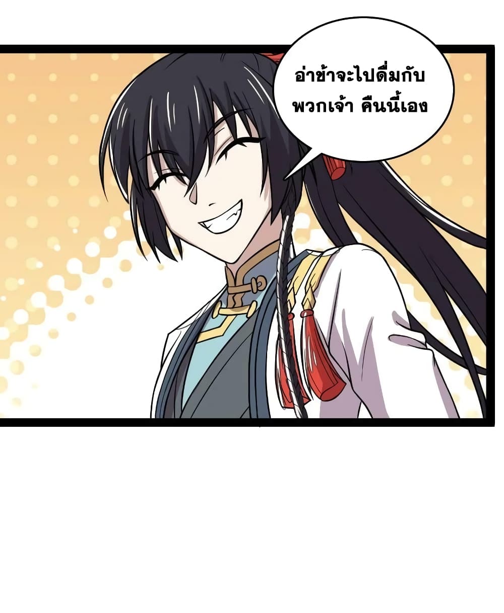 The Martial Emperor's Life After Seclusion 189-189
