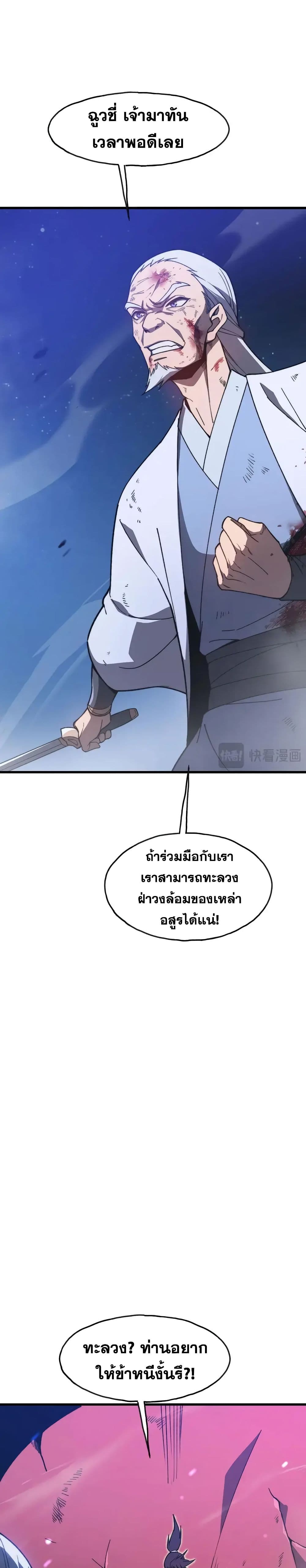 Reborn As The Heavenly Martial Demon 2-2
