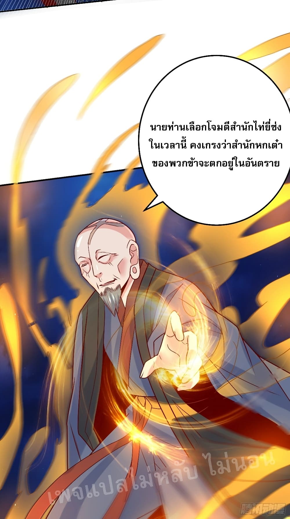 I Am The Great Supreme God ข้านี่แหละคือมหาเทพผู้ยิ่งใหญ่ 22-22