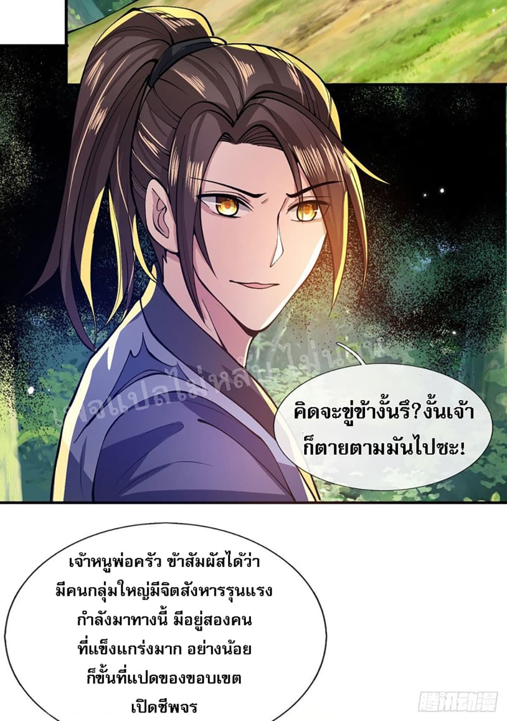 Royal God of War, Rising Dragon ราชันย์เทพยุทธ์มังกรผงาดฟ้า 17-17