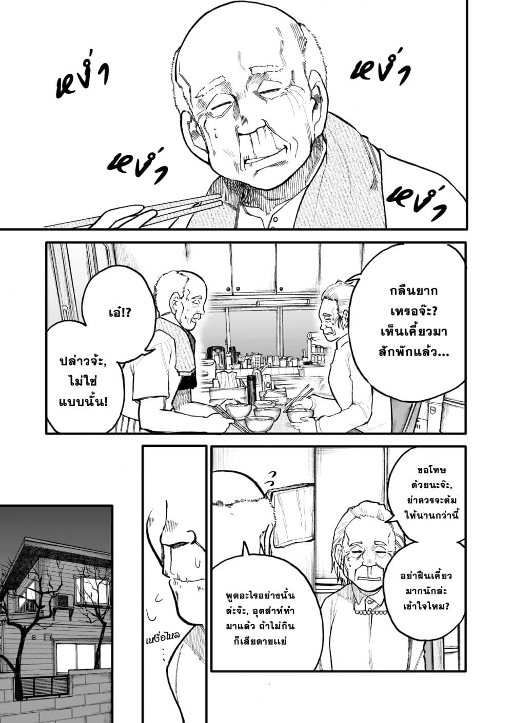 A Story About A Grampa and Granma Returned Back to their Youth คู่รักวัยดึกหวนคืนวัยหวาน 45-45
