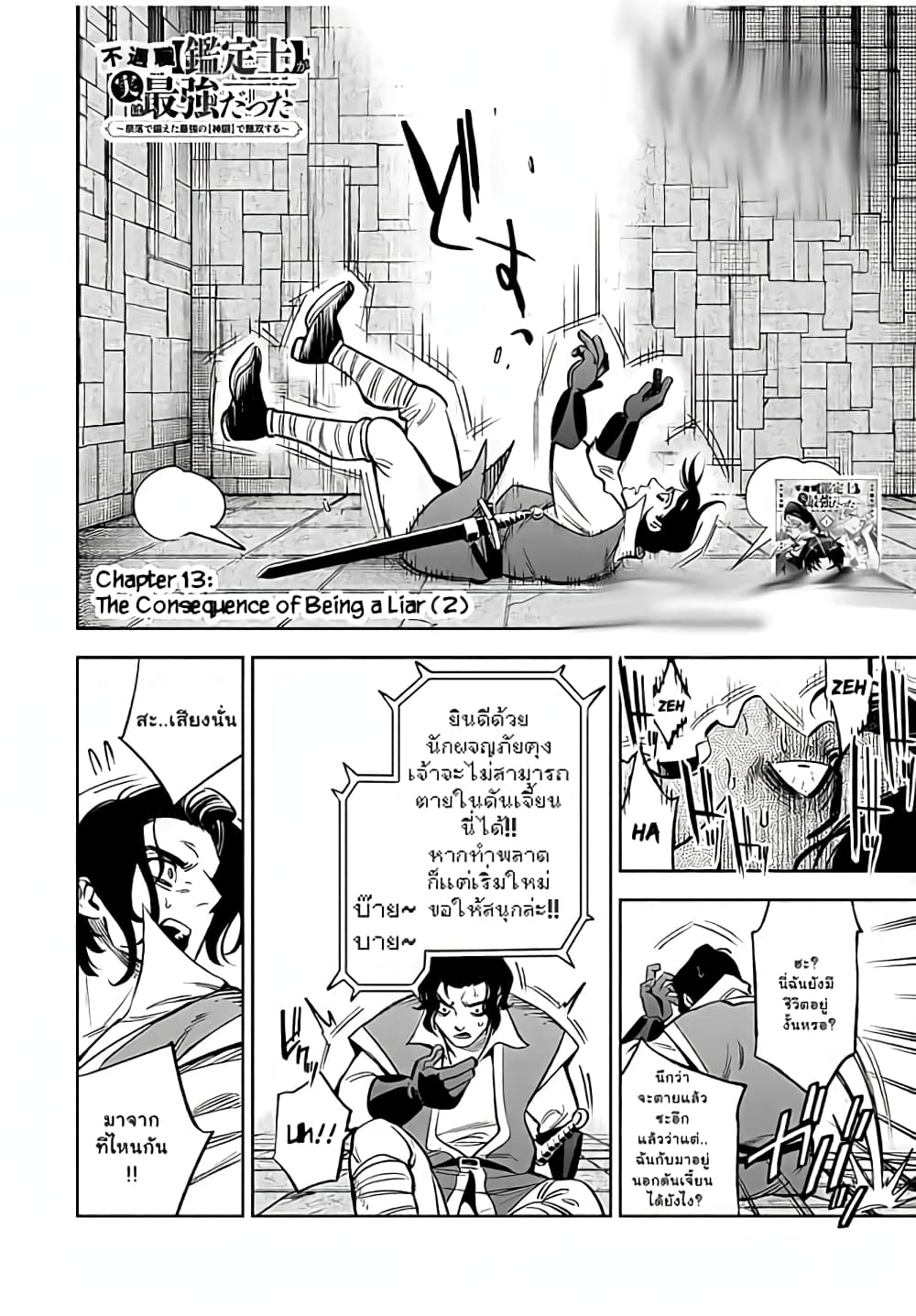 Fuguushoku Kanteishi ga Jitsu wa Saikyou datta ~Naraku de Kitaeta Shingan de Musou suru~ นักประเมินไร้ค่าบัพมาไร้พ่าย 13.2-13.2
